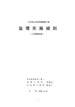 工藝管道監(jiān)理細(xì)則1