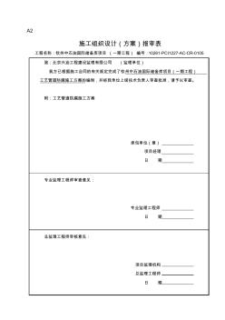 工艺管道防腐方案011207-报批版