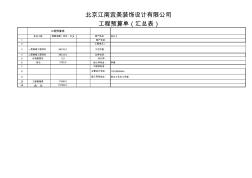 工装办公室装修报价单包含主材