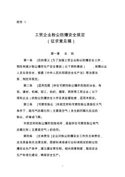 工贸企业粉尘防爆安全规定-中华人民共和国应急管理部