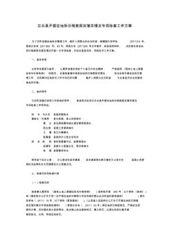 左云县开展征地拆迁制度规定落实情况专项检查工作方案