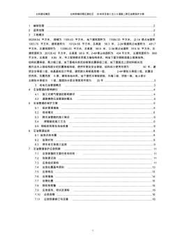 左岭新镇四期还建社区D块项目施工出入口道路上跨石油管道保护方案(1)