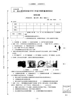 巫山县官阳初级中学八中期质量调研测试