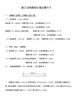 已施工線路部分液壓管尺寸