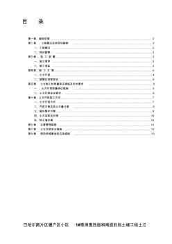 巴哈尔路挡土墙基础土方开挖方案