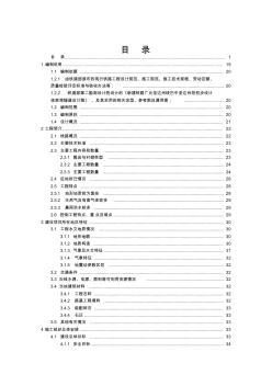 巴達(dá)鐵路站前I標(biāo)段徐家灣隧道工程施工組織設(shè)計(jì)