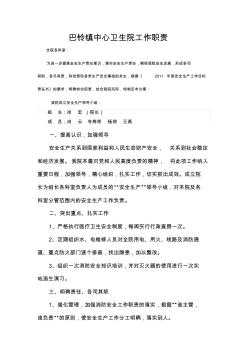 巴鈴鎮中心衛生院安全生產成立組織機構