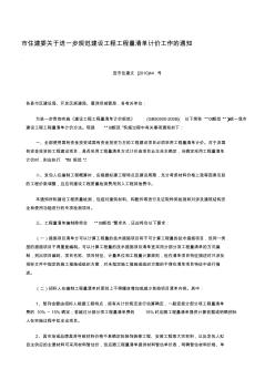 市住建委关于进一步规范建设工程工程量清单计价工作的通知