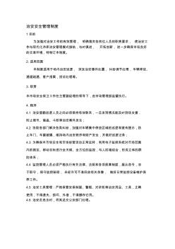 市場治安安全管理制度911342343