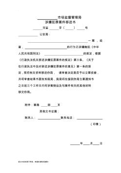 市場監(jiān)督管理局行政執(zhí)法文書