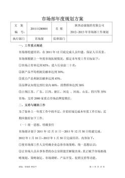 市場(chǎng)部年度規(guī)劃方案_工作計(jì)劃_計(jì)劃解決方案_實(shí)用文檔