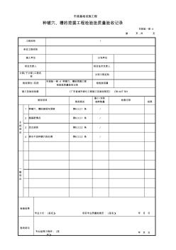 市政2019統(tǒng)表(Excel版)完善版市政驗_綠-4種植穴、槽的挖掘工程檢驗批質(zhì)量驗收記錄