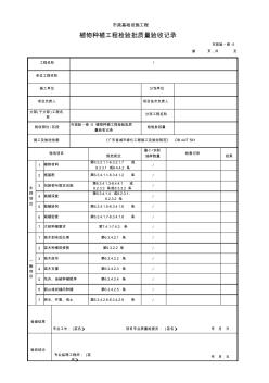 市政2019统表(Excel版)完善版市政验_绿-5植物种植工程检验批质量验收记录