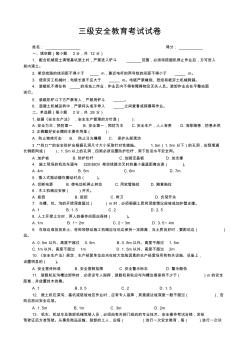 市政三级安全教育考试试卷