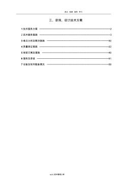 市政入围投标招投标技术标市政设计全过程咨询基础设施、道路、桥梁、咨询技术设计方案