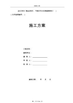 市政公路工程钻孔灌注桩桩基施工方案【精品文档】