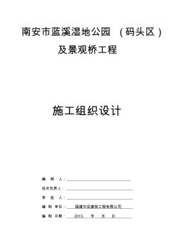 市政園林綠化施工組織設(shè)計(jì)