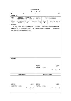 市政基礎設施工程停工報告表格格式