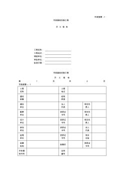 市政基礎設施工程開工報告表格格式