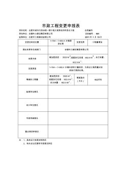 市政工程变更申报表