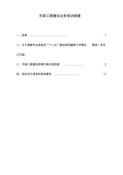 市政工程建設流程培訓