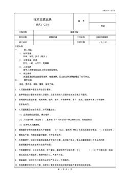 市政工程方砖步道铺设施工技术交底