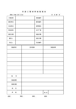 市政工程材料檢驗(yàn)報(bào)告