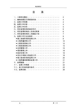 市政工程监理规划