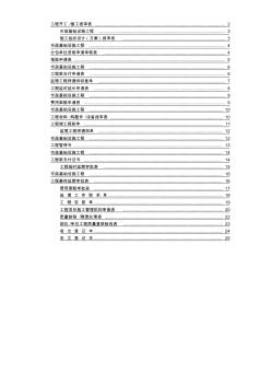 市政工程监理资料