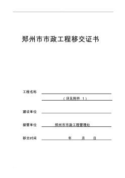 市政工程移交證書(shū)