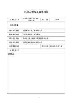 市政工程竣工验收报告 (2)