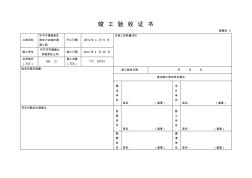 市政工程竣工验收证书