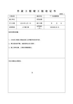 市政工程竣工验收证书《适用于道路、管网、人行道等》