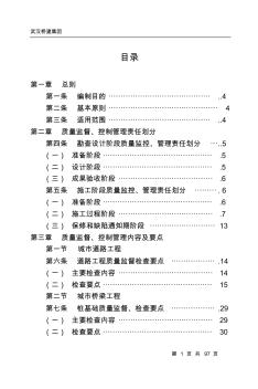 市政工程质量监督、控制要点及考核管理办法