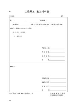 市政工程资料表格