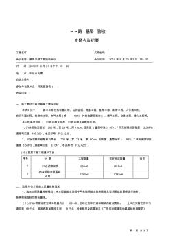 市政工程路基基层验收专题会会议纪要