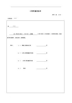 市政工程道路工程工序质量评定表