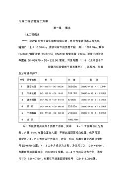 市政工程顶管施工方案收集资料