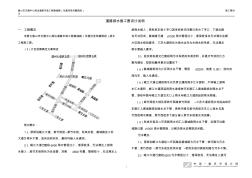 市政排水工程設計說明(20201020163823)