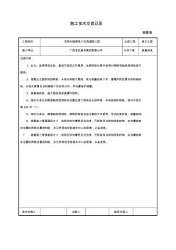 市政施工技术交底[1]