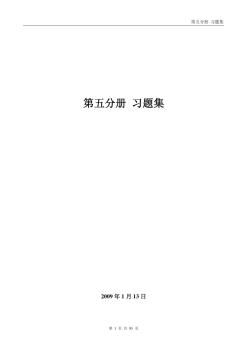 市政检测考试习题集