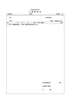 市政監(jiān)12工程暫停令