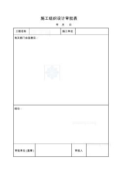 市政給排水工程驗(yàn)收表格 (3)