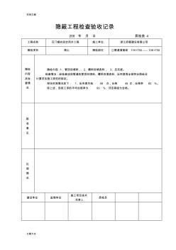 市政给水隐蔽工程检查验收记录簿