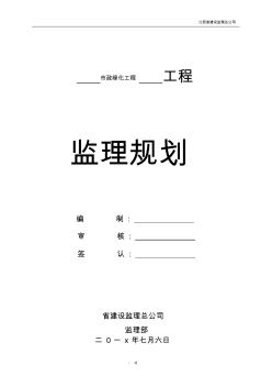 市政绿化工程监理规划