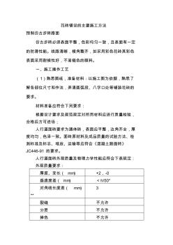 市政花磚鋪設的主要施工方法 (2)