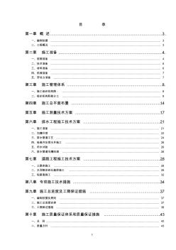 市政道路与排水工程施工组织设计 (2)