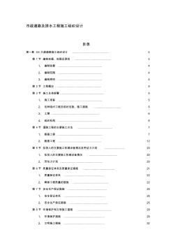 市政道路与排水工程施工组织设计