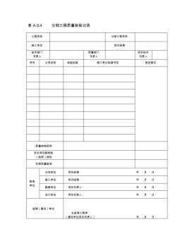 市政道路工程分部分项工程质量验收记录 (2)