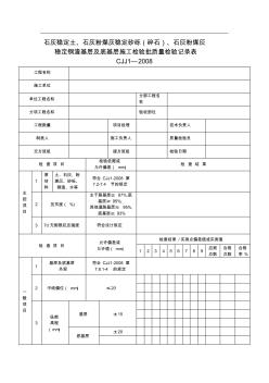 市政道路工程基層表格